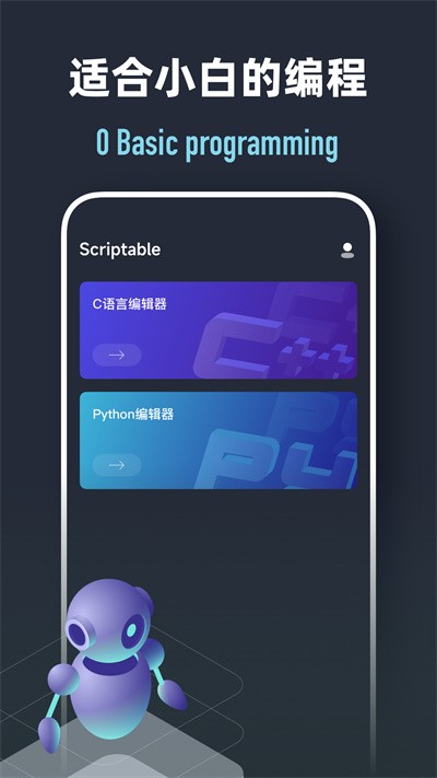 scriptable编程截图