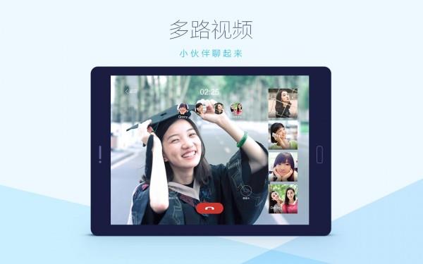 QQ HD版截图