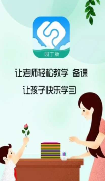 芳草教育截图