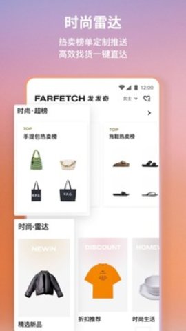 FARFETCH截图