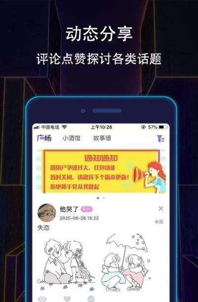 晚约社交截图