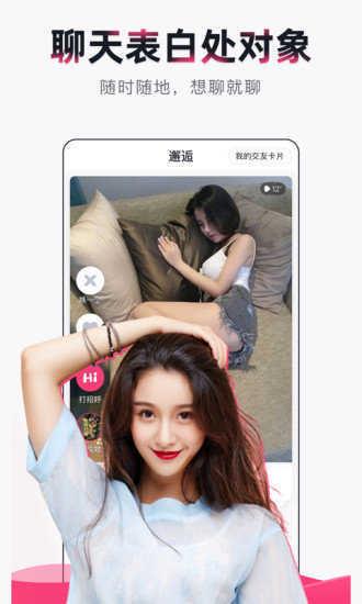 TanTan交友截图