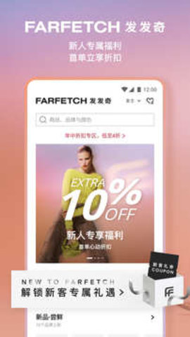 FARFETCH截图