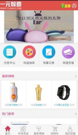惊喜一元购