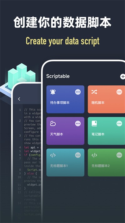 scriptable编程截图