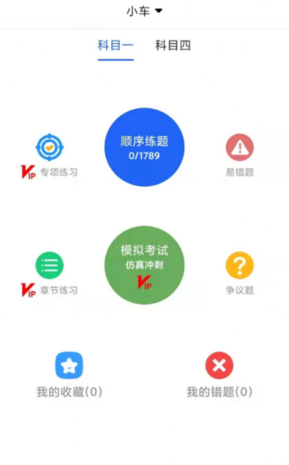 驾考一点通宝典截图