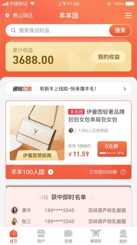羊羊团截图