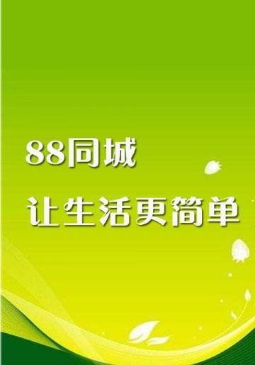 88同城截图