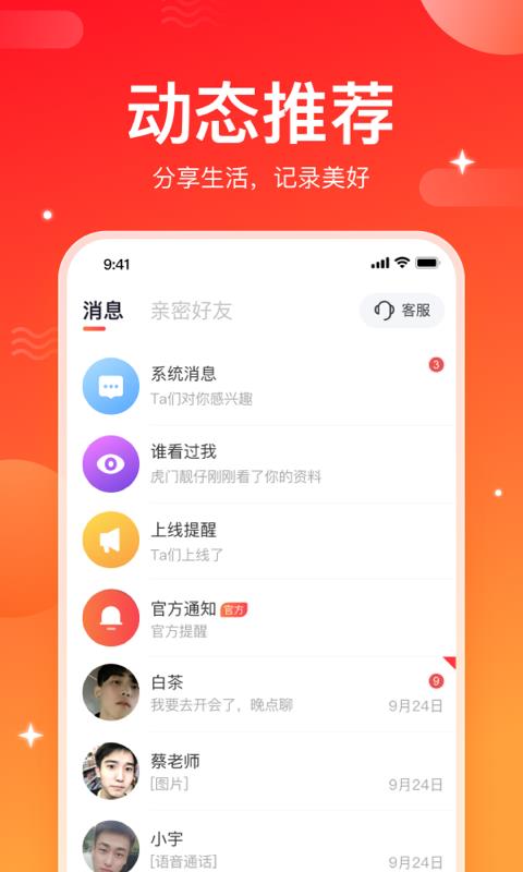 小情思交友截图