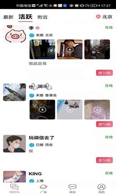 知密一对一视频聊天截图