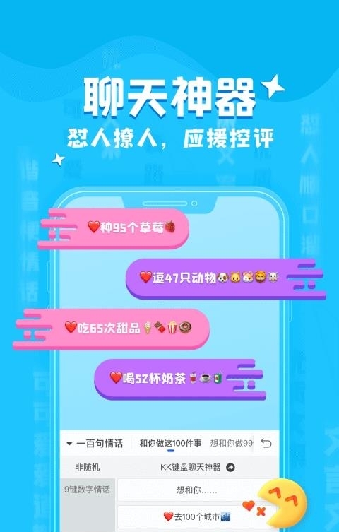 KK键盘最新版截图