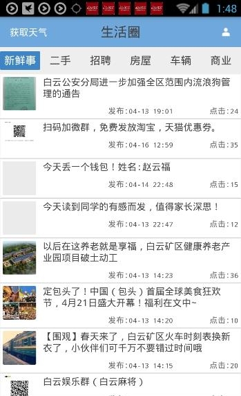 白云同城截图