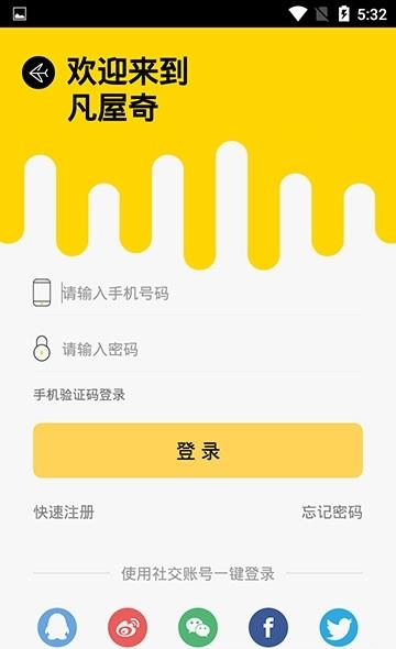 凡屋奇截图