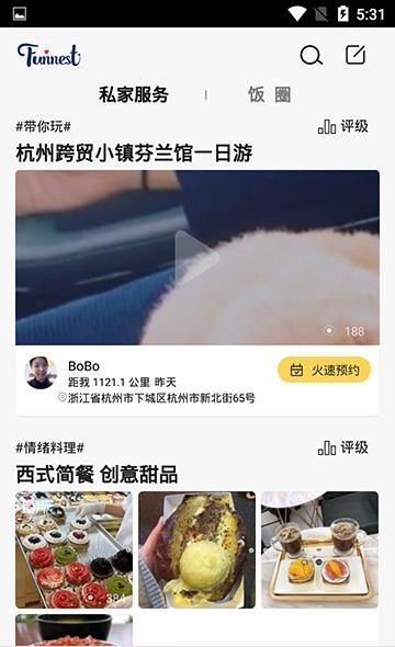 凡屋奇截图