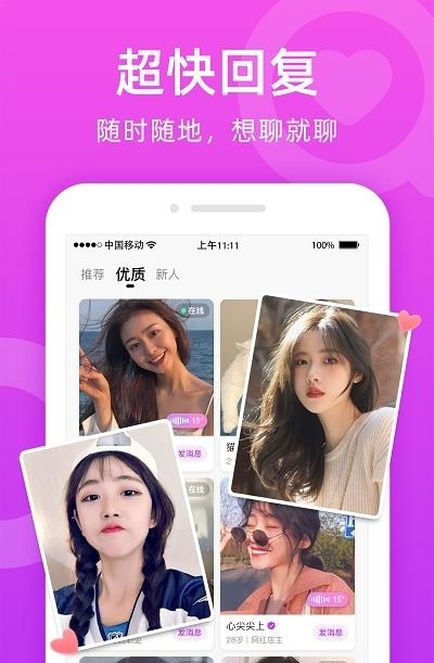 唯伊真人聊天截图