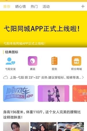 弋阳同城截图