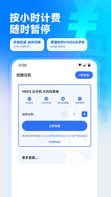 VMOS云手机截图