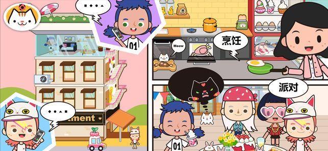 米加小镇世界免费版截图