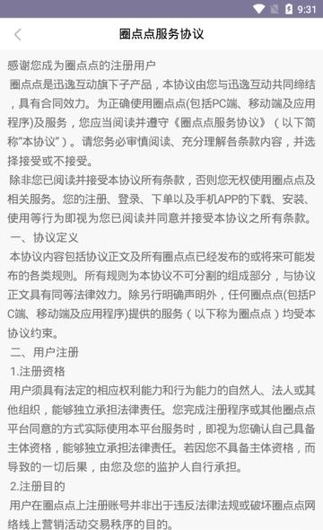 圈点点（区块红包）截图