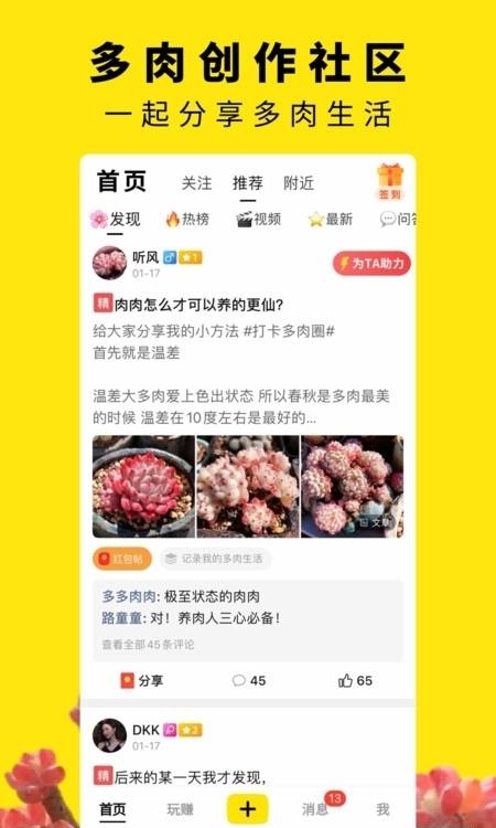 多肉圈官方版截图