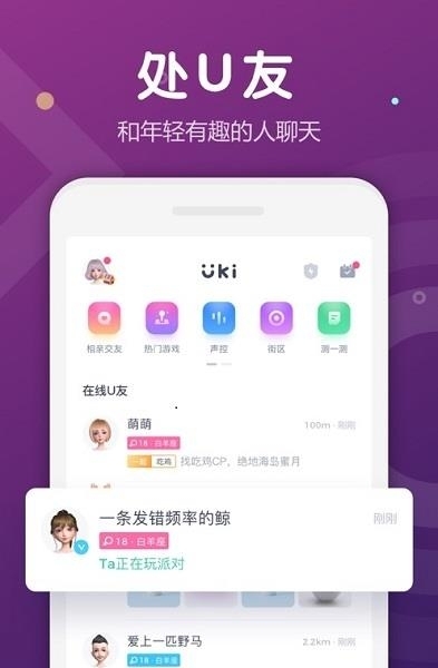 uki社交官方截图