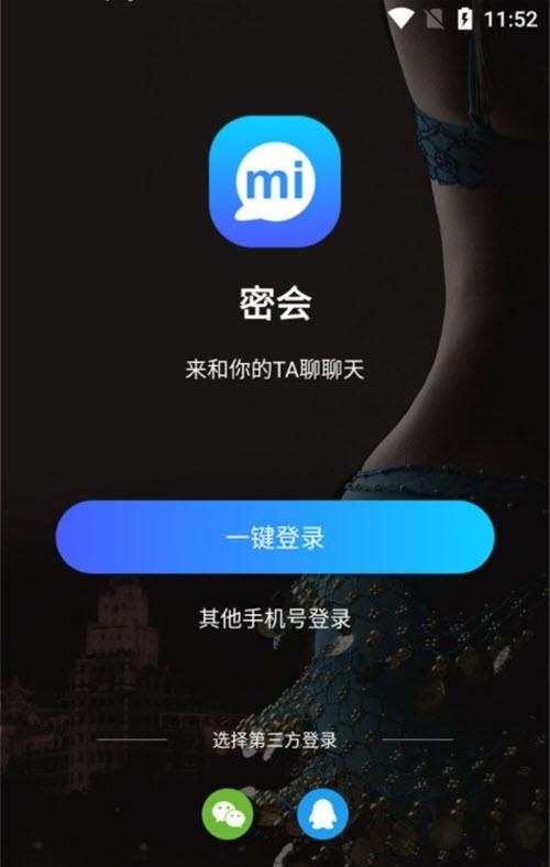 密会(语音交友)截图