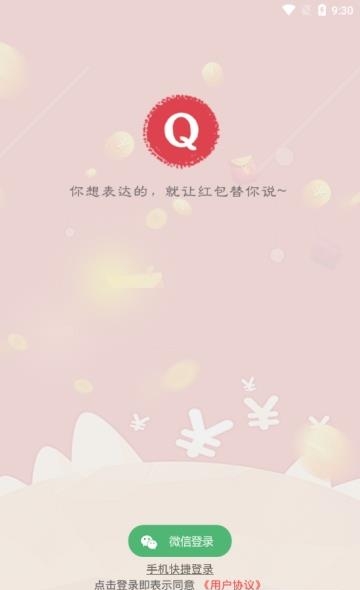 圈点点（区块红包）截图