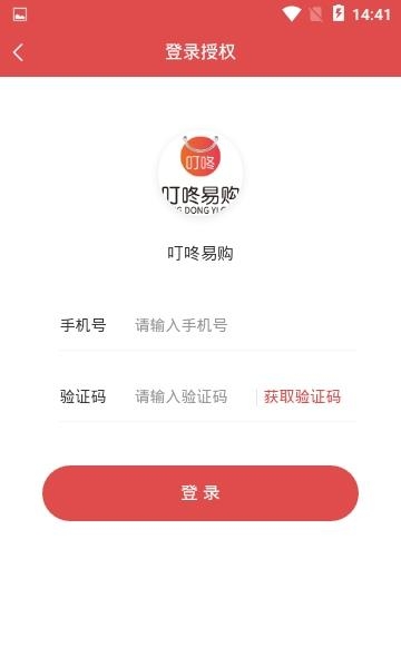 叮咚易购社交电商平台截图