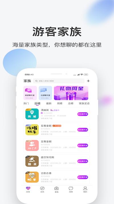 一起交友官方版截图