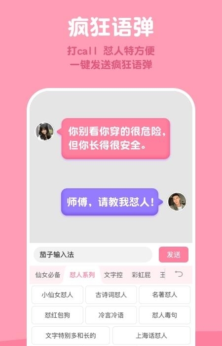 茄子输入法极速版截图