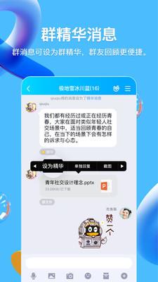 qq官方版最新版安装截图