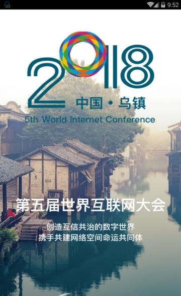 世界互联网大会乌镇峰会截图