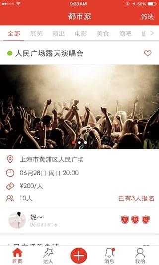 时尚达人社交赚钱截图