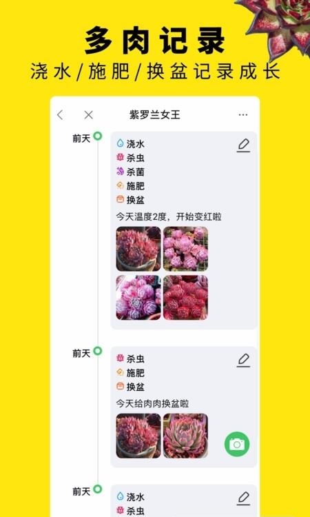 多肉圈官方版截图