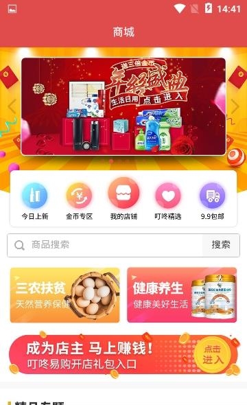 叮咚易购社交电商平台截图