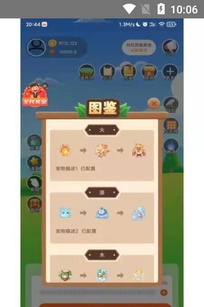 源火星球截图