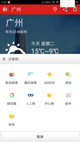 小银天气截图