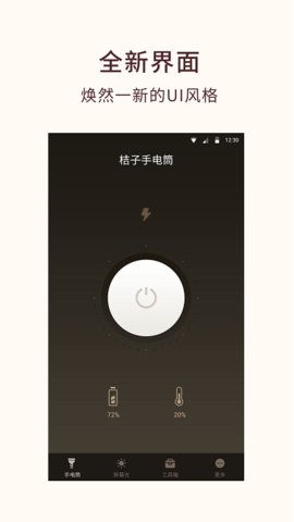 桔子手电筒（Flashlight）截图