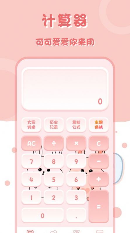 小兔子计算器