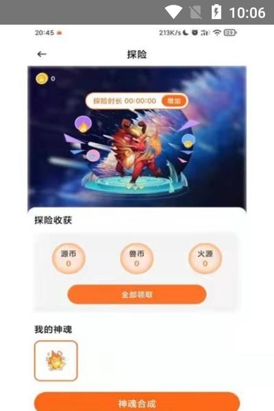 源火星球截图