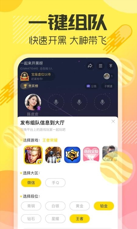 多玩语音最新版截图