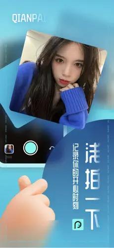 浅拍截图
