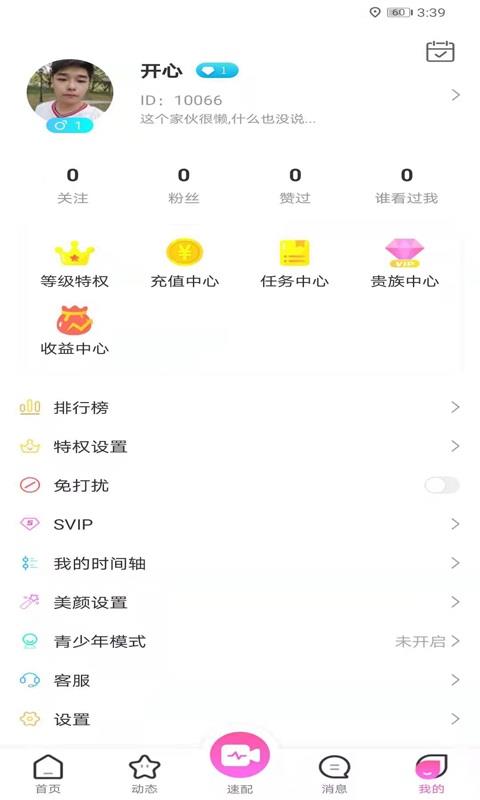 久恋截图