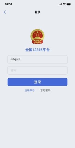 12345政务服务热线截图