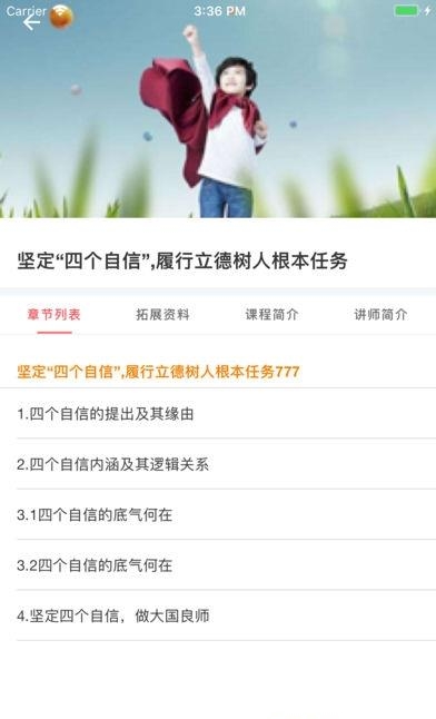 老师圈(山东省教师教育网)截图