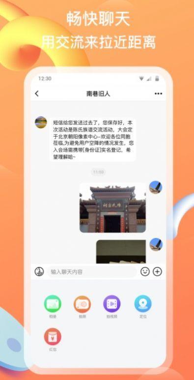 族聊交友最新版截图