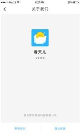 看天儿截图