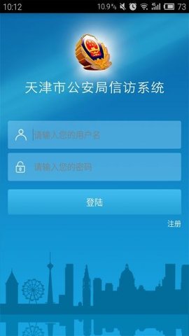 天津公安信访截图