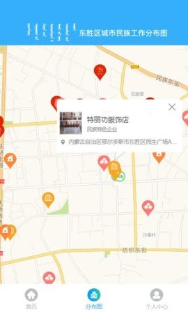 东胜民族之家截图