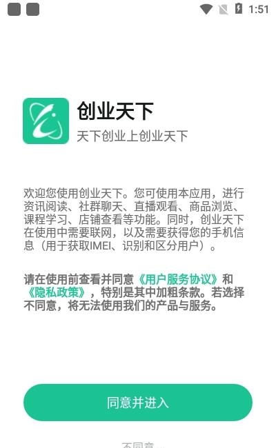 创业天下客户端截图